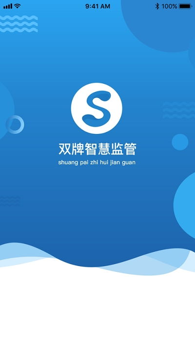 雙牌智慧監管App V6.11.10 安卓版下載與91手游網應用服務指南