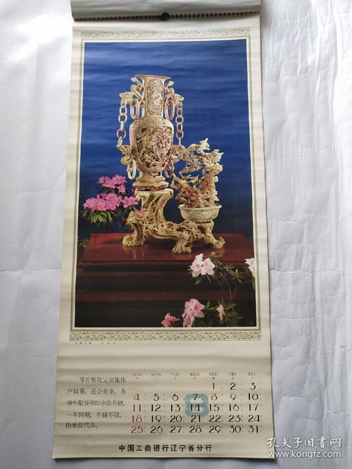 人民大會堂的時(shí)光印記 1985年掛歷中的工藝美術(shù)品與禮儀之美