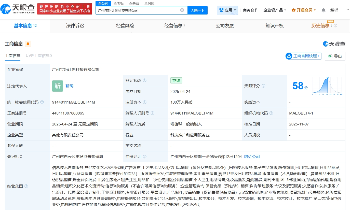 辛選入股廣州寶媽計(jì)劃科技公司，布局工藝美術(shù)品及禮儀用品銷售新賽道