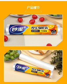 妙潔保鮮袋大中小號保鮮膜點斷家用食品級冷凍袋批發食品袋手撕袋