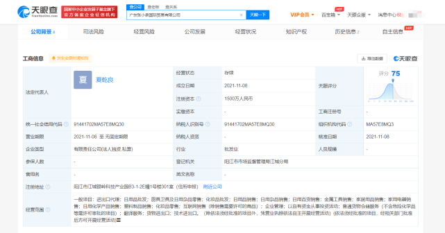 張小泉成立國際貿(mào)易公司,注冊資本1500萬元